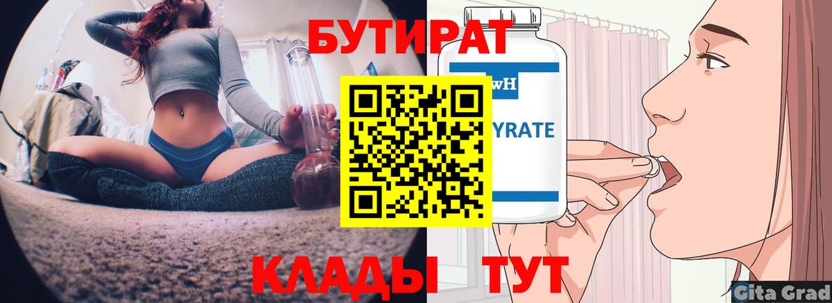 Тамбов  Бутират жидкий экстази  Вход с VPN 