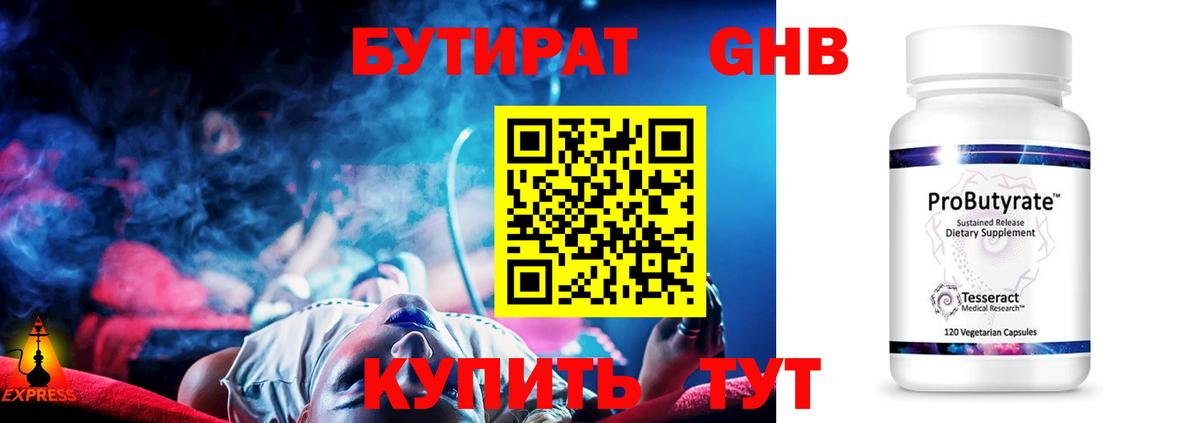 БУТИРАТ 1.4BDO Тамбов