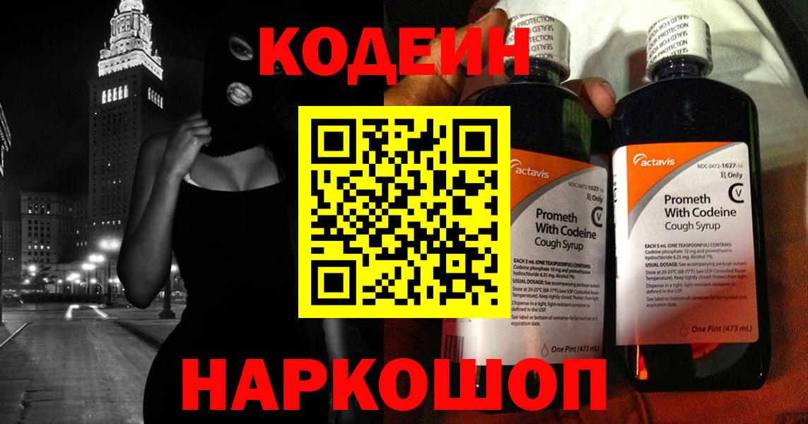 Кодеин напиток Lean (лин)  Codein напиток Lean (лин)  Вход с VPN  Тамбов 