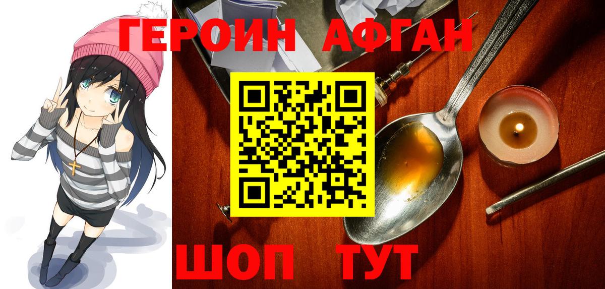 Героин белый Тамбов