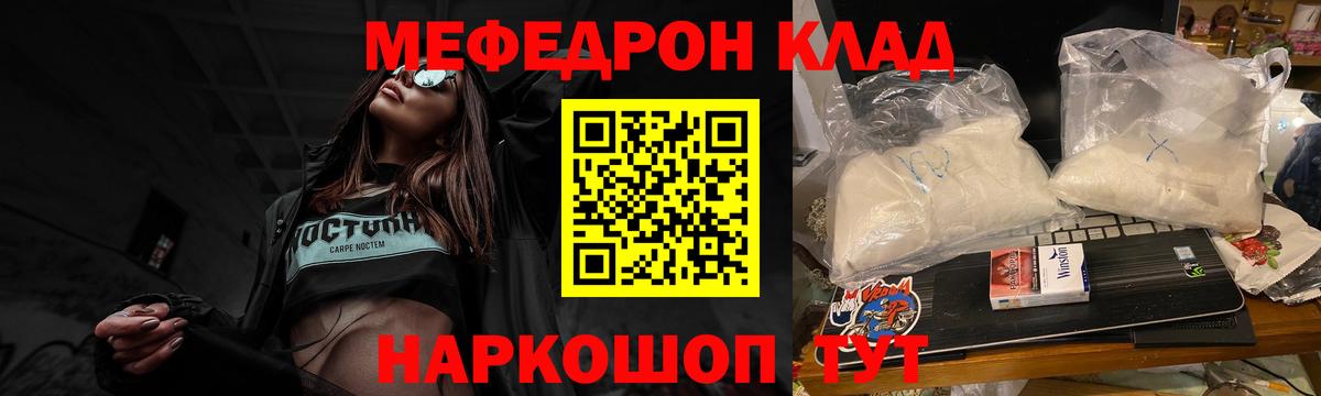 МЕФ кристаллы Тамбов